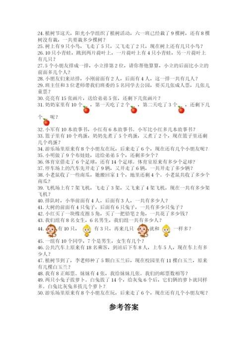 小学一年级数学应用题大全附答案【典型题】.docx