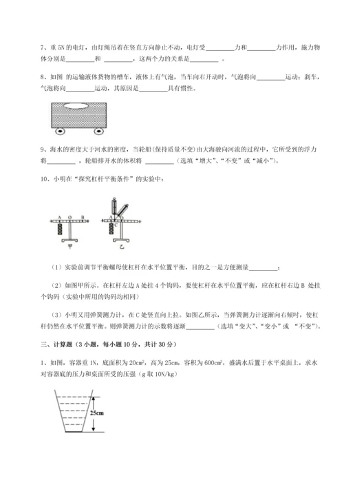 第二次月考滚动检测卷-重庆市兴龙湖中学物理八年级下册期末考试定向测试练习题.docx