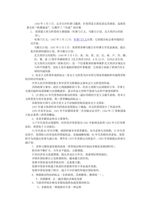 当代世界经济与政治_考试资2.docx