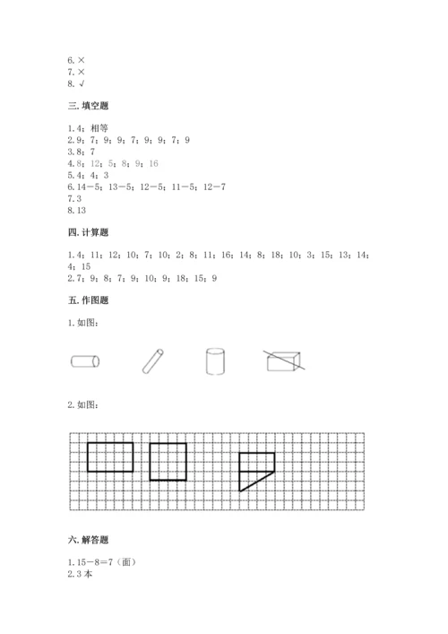 人教版一年级下册数学期中测试卷（考点提分）.docx