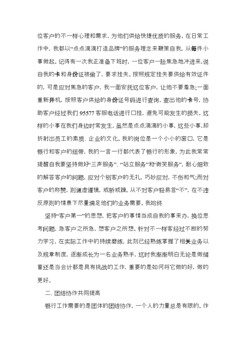 关于银行柜员职等述职报告范文汇编5篇