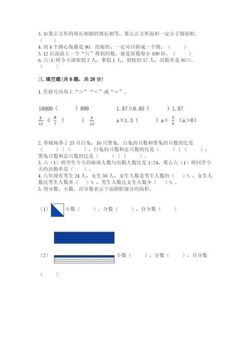 小学六年级数学上册期末考试卷及参考答案【巩固】.docx