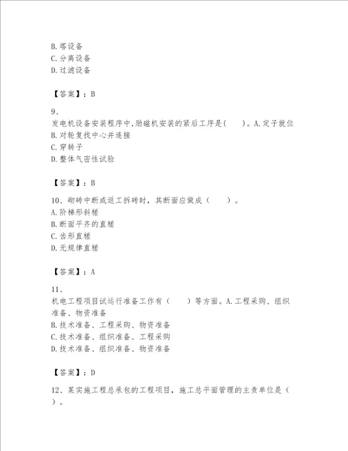 一级建造师之一建机电工程实务题库附答案名师推荐