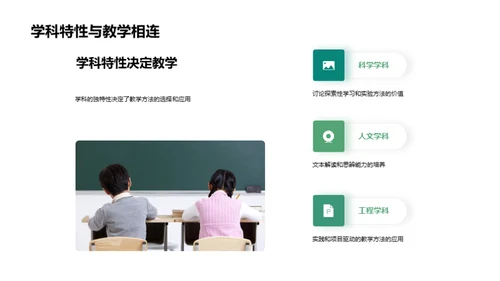 教学法与学科特性