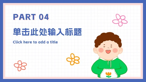 可爱卡通家长会活动ppt模板