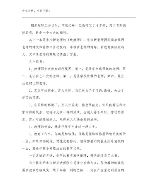 2023年教师研修心得体会例文12篇文档合集.docx