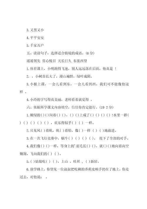 关于二年级语文下册期中试卷精选