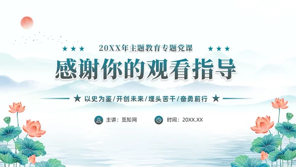 水彩水墨以学铸魂固本培元夯基础主题教育党课ppt党建