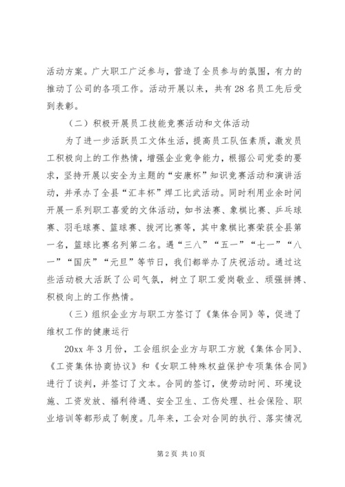 基层工会换届工作报告.docx