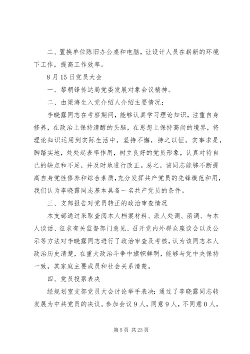 小学党支部三会一课记录20XX年.docx