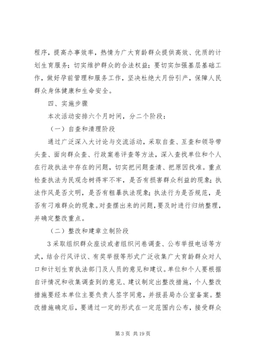 黄石镇人口计生系统文明执法专项活动方案.docx