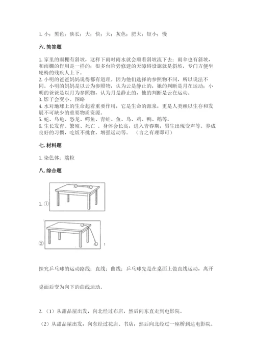 教科版小学科学三年级下册期末测试卷【轻巧夺冠】.docx