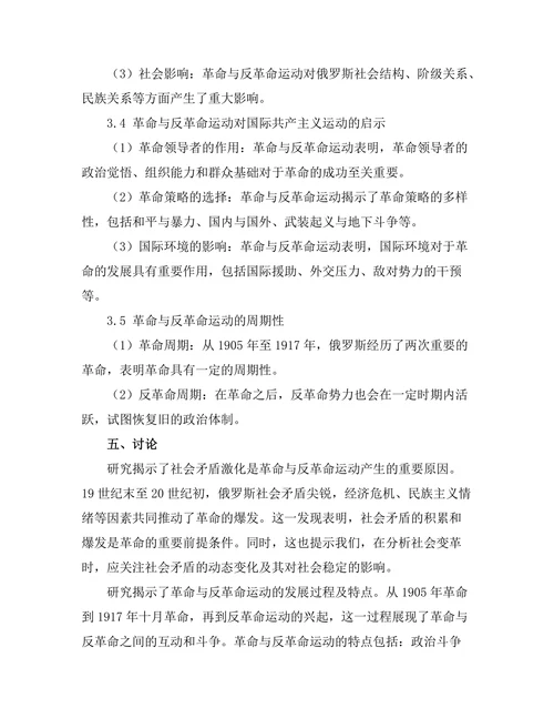 俄罗斯历史上的革命与反革命运动
