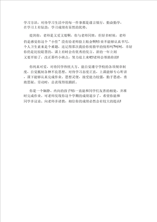 小学四年级操行班主任评语