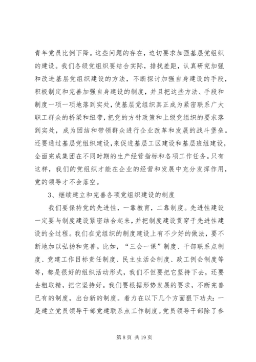 在年度集团工作会议上的讲话.docx