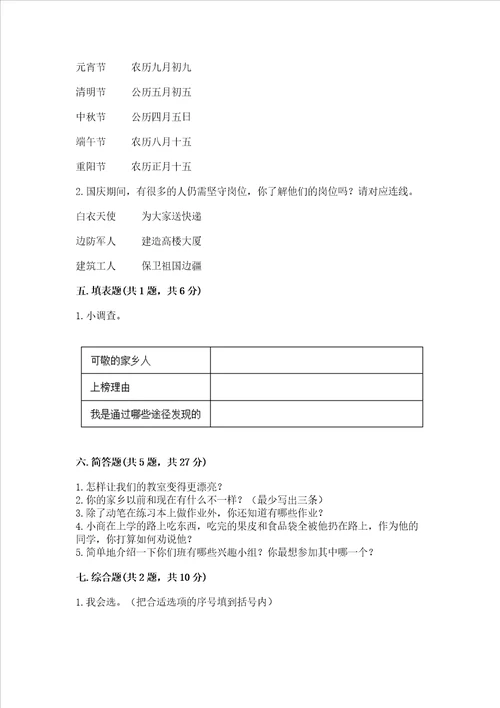 部编版二年级上册道德与法治 期末测试卷附参考答案预热题