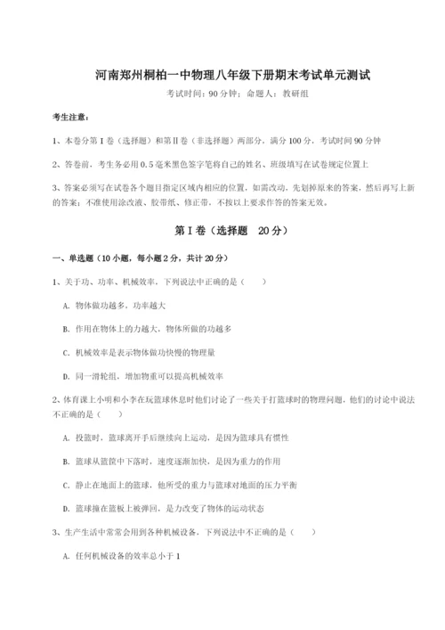 强化训练河南郑州桐柏一中物理八年级下册期末考试单元测试试题（详解版）.docx