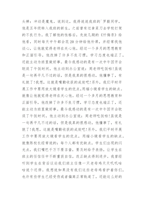 班主任经验分享发言稿优秀.docx