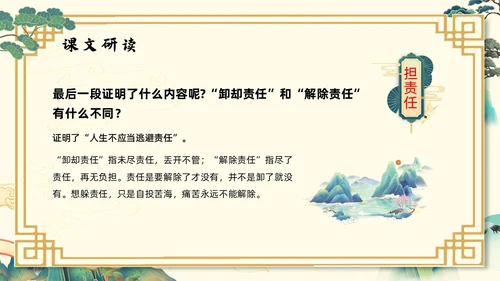 浅色国潮最苦与最乐初中语文七年级下册PPT课件PPT模板宣初中语文七年级下册课件