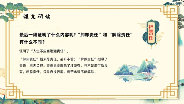 浅色国潮最苦与最乐初中语文七年级下册PPT课件PPT模板宣初中语文七年级下册课件
