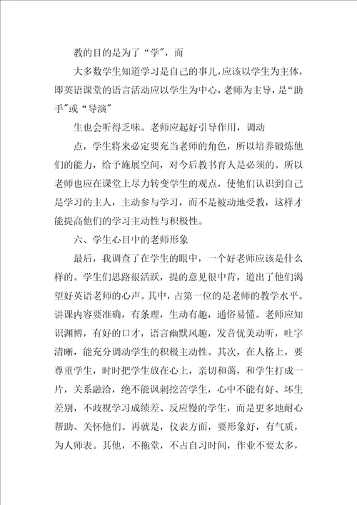 英语教育实习调查报告