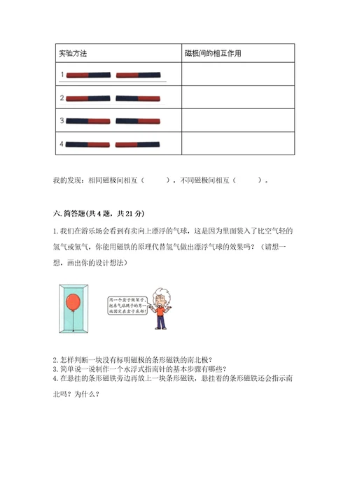 教科版科学二年级下册第一单元磁铁测试卷及完整答案全国通用