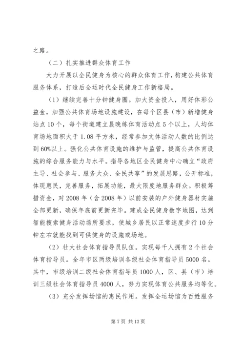 市体育局工作报告 (6).docx