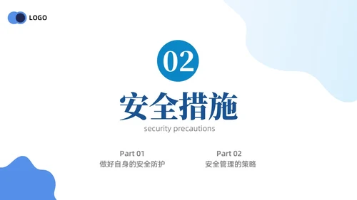 蓝色商务病区安全管理商务通用PPT