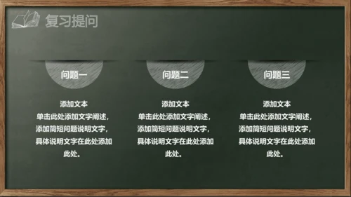 开始上课教师粉笔说课教学黑板PPT模板