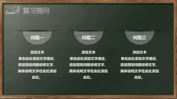 开始上课教师粉笔说课教学黑板PPT模板