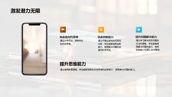 全面解析通用教育