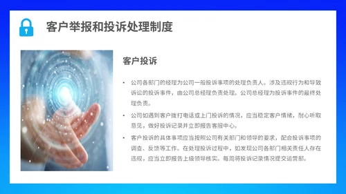 蓝色简约科技线条网络信息安全管理制度主题PPT模板