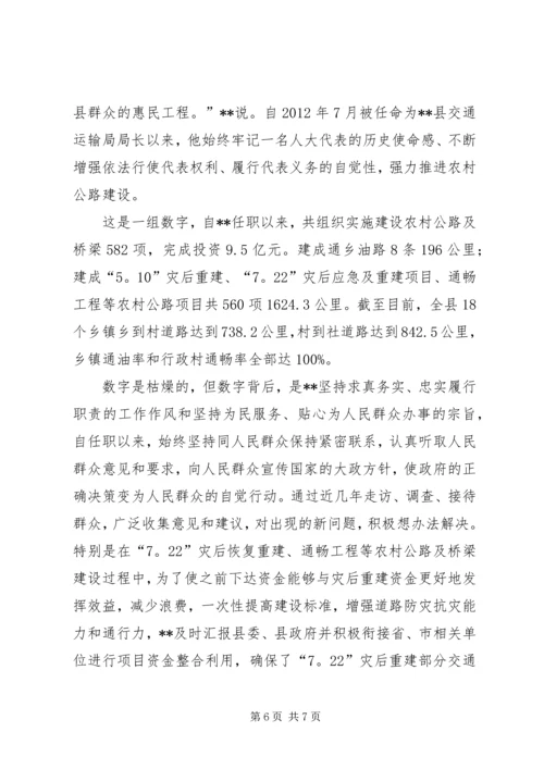 优秀人大代表先进事迹材料精选四篇.docx