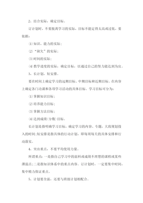 优秀中学生的学习计划.docx