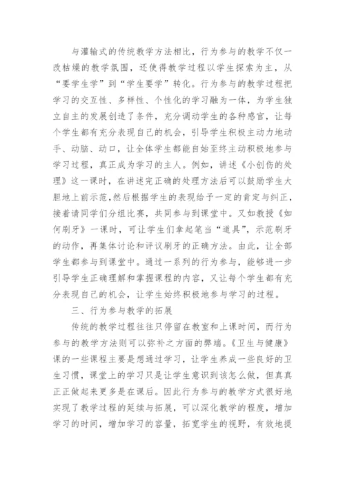 卫生与健康教育论文精编.docx