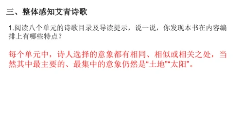 九年级上册 第一单元 名著导读《艾青诗选》课件(共20张PPT)