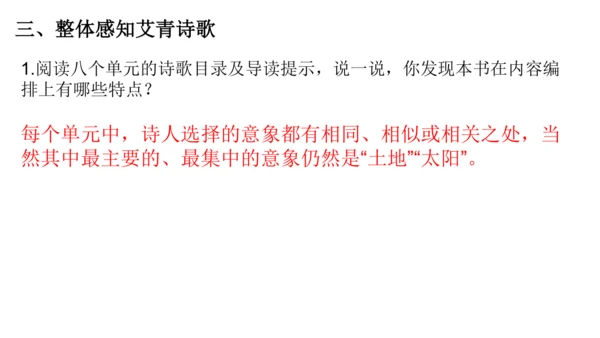 九年级上册 第一单元 名著导读《艾青诗选》课件(共20张PPT)