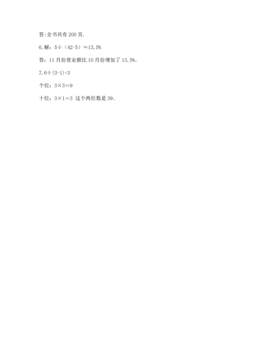 小学数学六年级上册期末测试卷带答案（黄金题型）.docx