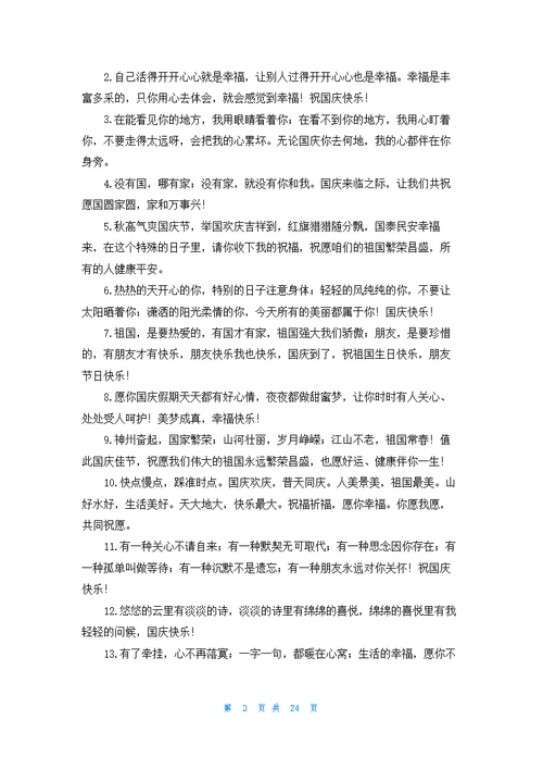 国庆节祝福语集合15篇