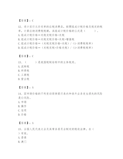 2024年国家电网招聘之经济学类题库及参考答案（满分必刷）.docx