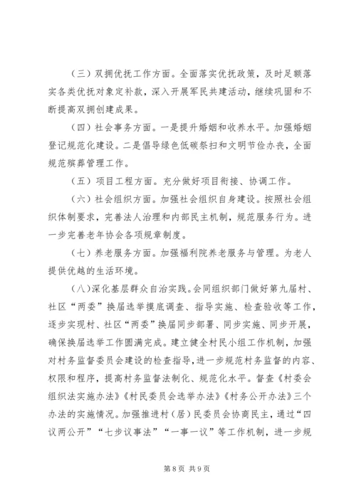 民政局XX年工作上半年总结及下步工作计划.docx