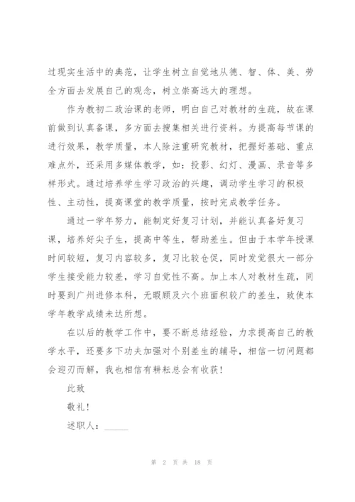 政治老师年末工作述职报告2021.docx