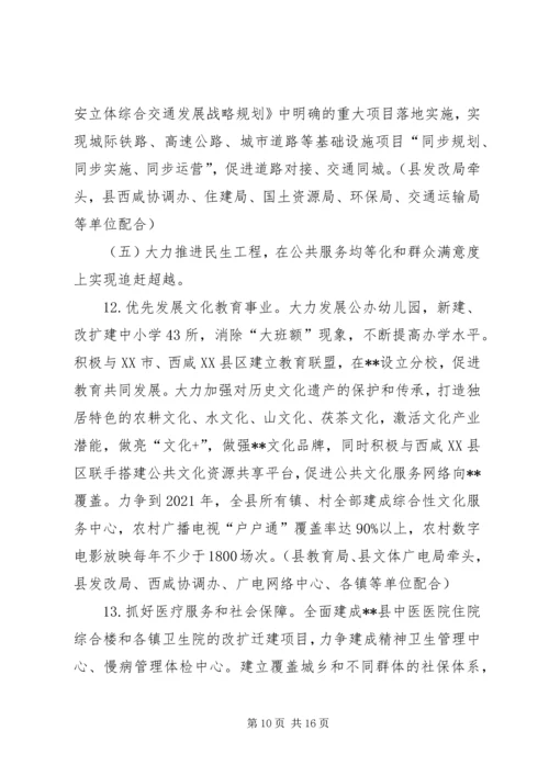 追赶超越行动方案.docx