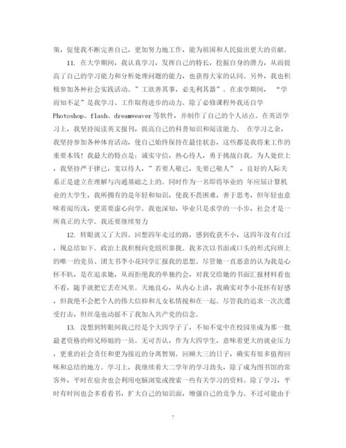 2023年学生毕业论文自我评语.docx