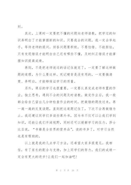 学生在家长会发言稿范文10篇.docx