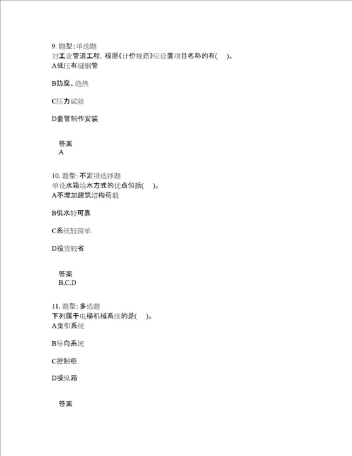 造价工程师考试建设工程技术与计量安装题库100题含答案200版