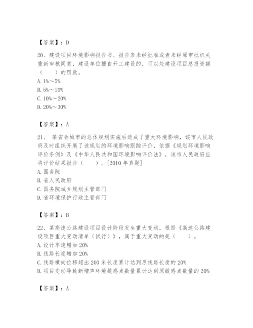 2024年环境影响评价工程师之环评法律法规题库附参考答案（突破训练）.docx