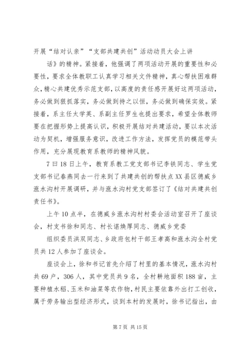 结对认亲心得体会 (3).docx