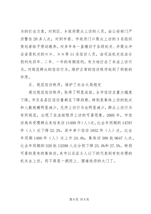 依法规范信访秩序全力维护社会稳定 (2).docx