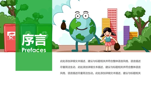 绿色环保生态文明垃圾分类文明城市PPT模板
